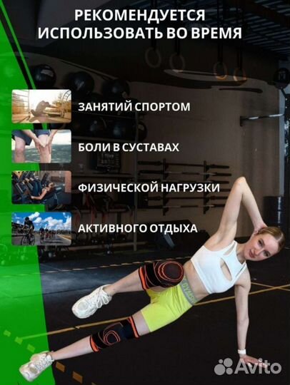 Наколенники бандаж