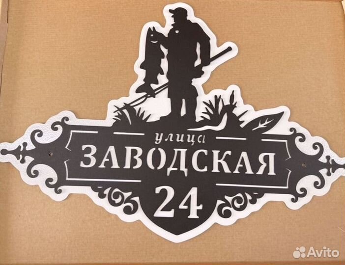 Табличка на дом с адресом