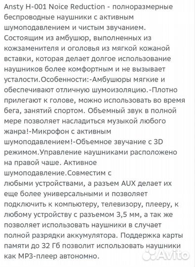 Беспроводные наушники Ansty H-001 Noice Reduction
