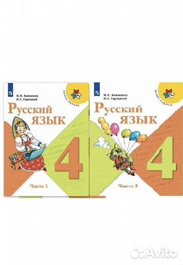Учебники русский язык 4 класс школа россии 2 части