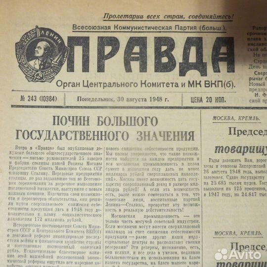Газета из СССР 1948 год. Подбор конкретной даты