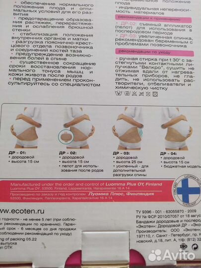 Бандаж для беременных М