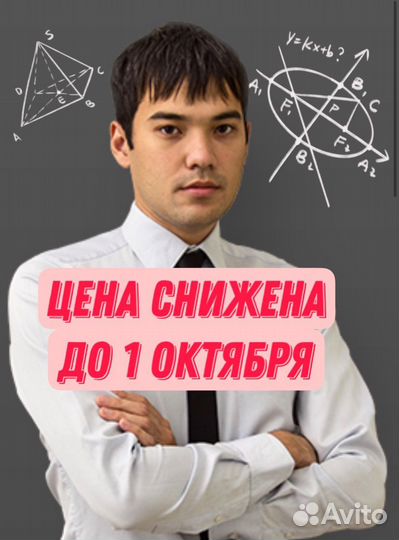 Репетитор по математике егэ огэ в группе из 3-4чел