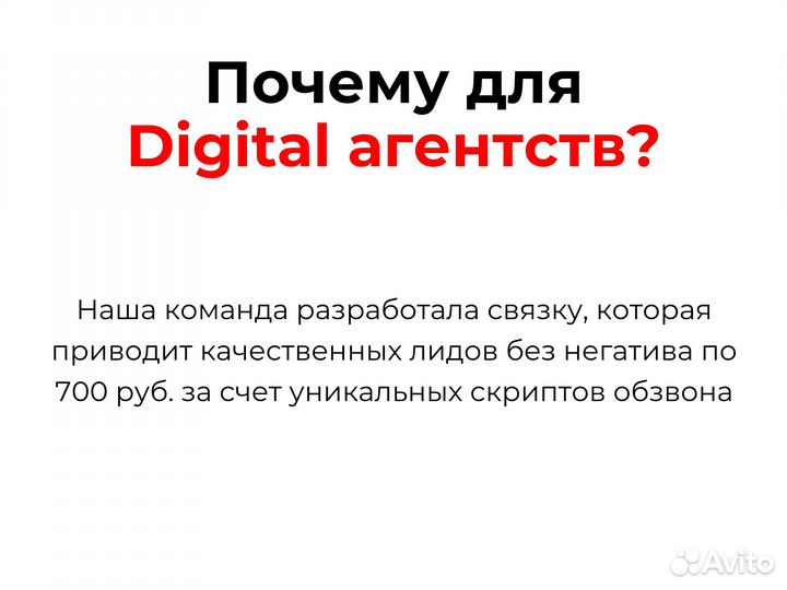 Автообзвон для digital агентств