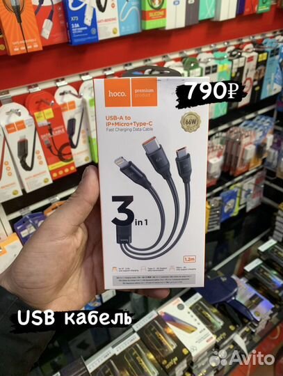 Кабель / шнур для зарядки (3 в 1)