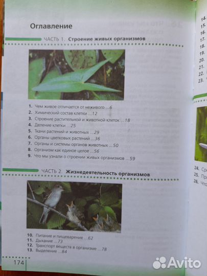 Учебник биологии энциклопедия