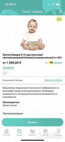 Бандаж для пупочной грыжи