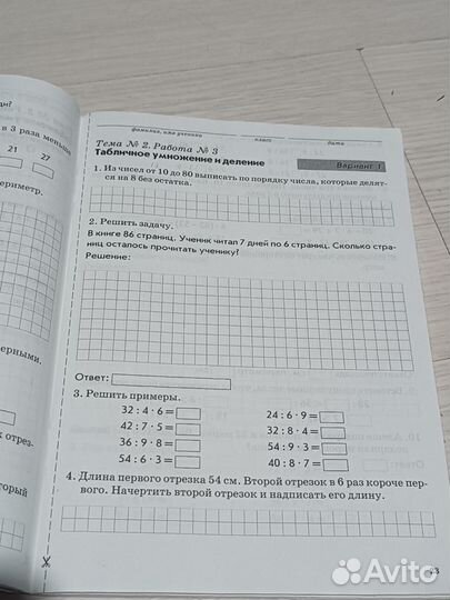 Тематический контроль по математике 3 класс