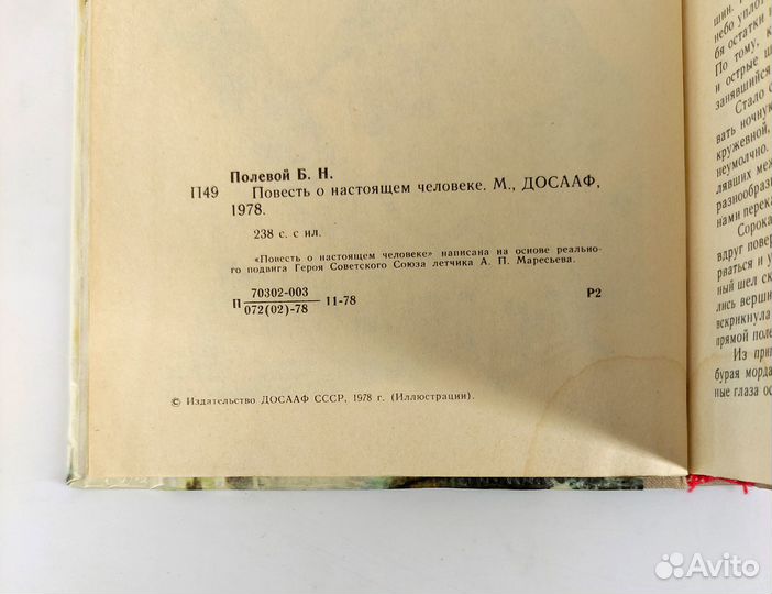 Повесть о настоящем человеке. Полевой