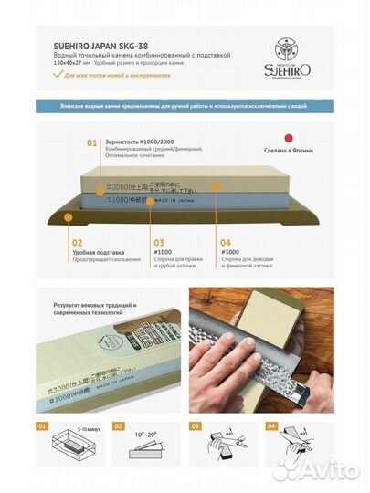 Камень Точильный для Ножей. Suehiro Japan. SKG-38