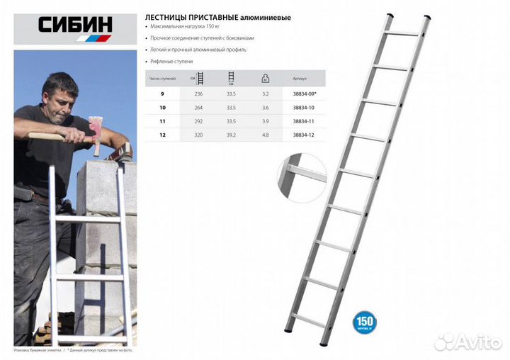 38834-09 Лестница сибин приставная, 9 ступеней, вы