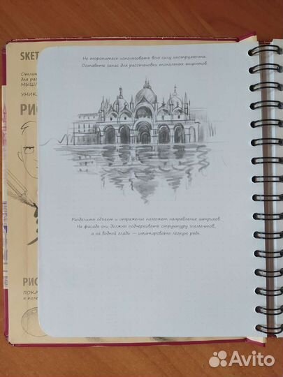 Sketch book, Рисуем архитектуру