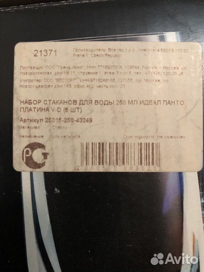 Набор стаканов для воды Bohemia 250 мл