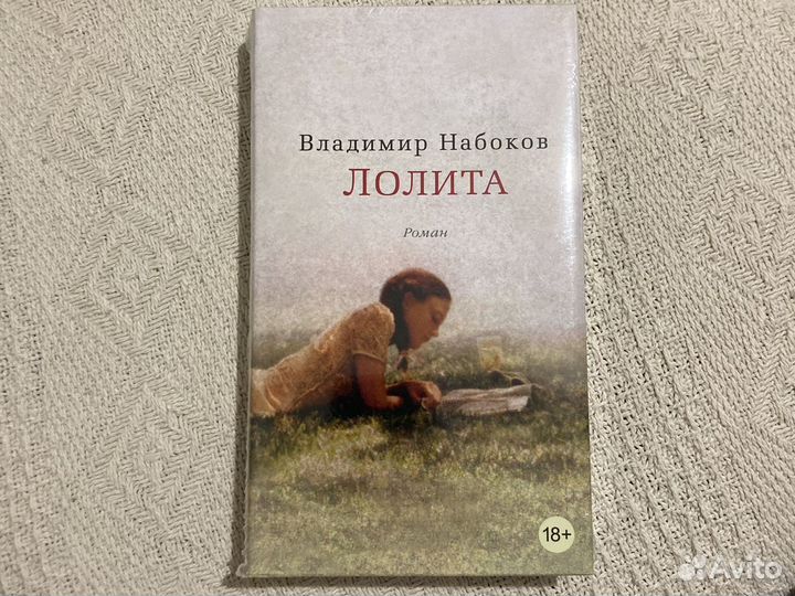 Владимир Набоков Лолита