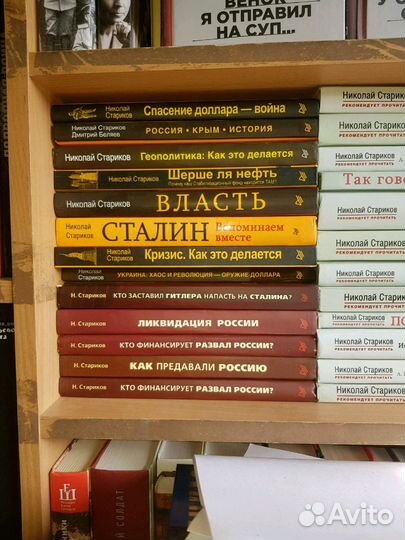 Николай Стариков рекомендует несколько книг