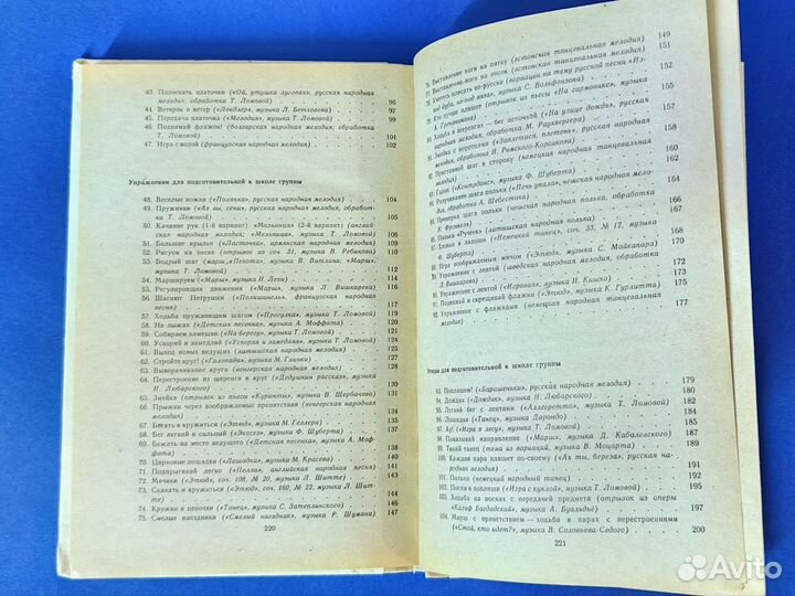 Музыкально-двигательные упражнения в детском саду