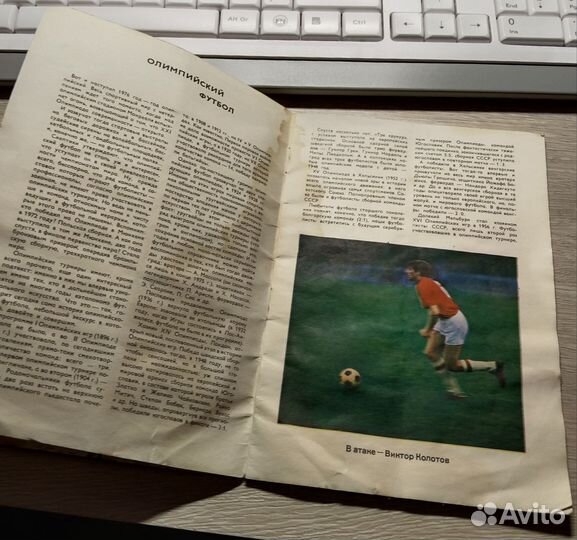 Футбольный буклет