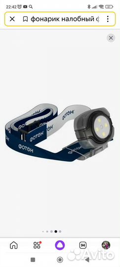 Фонарь фотон SH-200