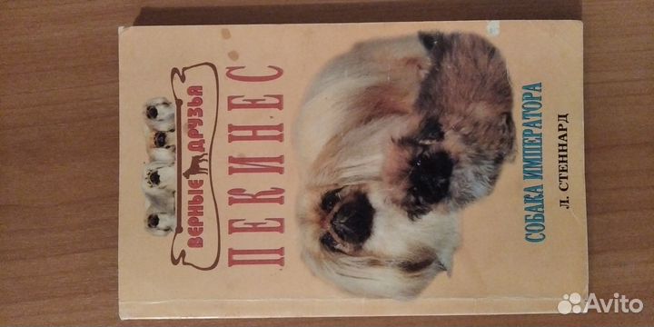 Книга пекинес