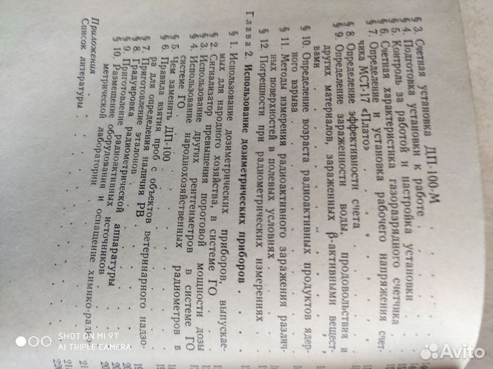 Книга радиоактивные загрязнения