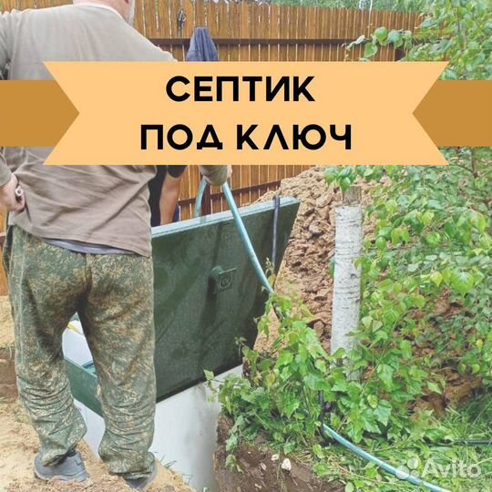 Септик под ключ
