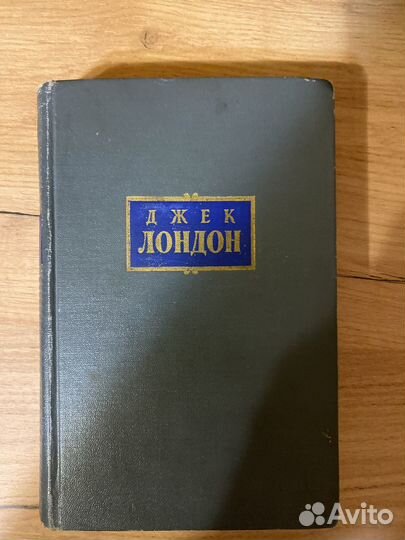 Книга Джек Лондон