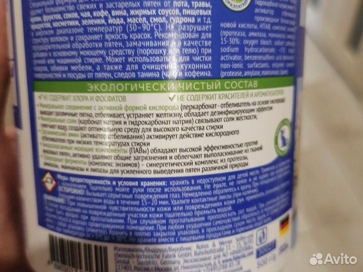 Пятновыводитель