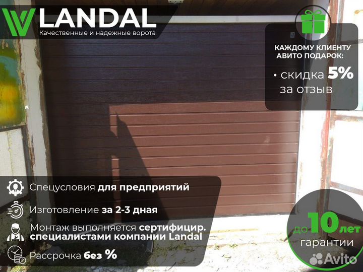 Автоматические ворота