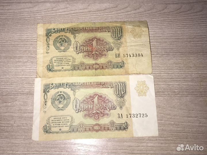 Один рубль СССР 1991 г