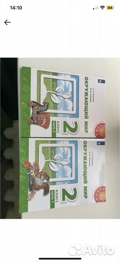 Окружающий мир 2класс учебник,плешаков,новицкая