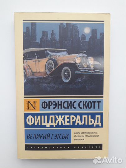 Книга Фрэнсис Скотт 