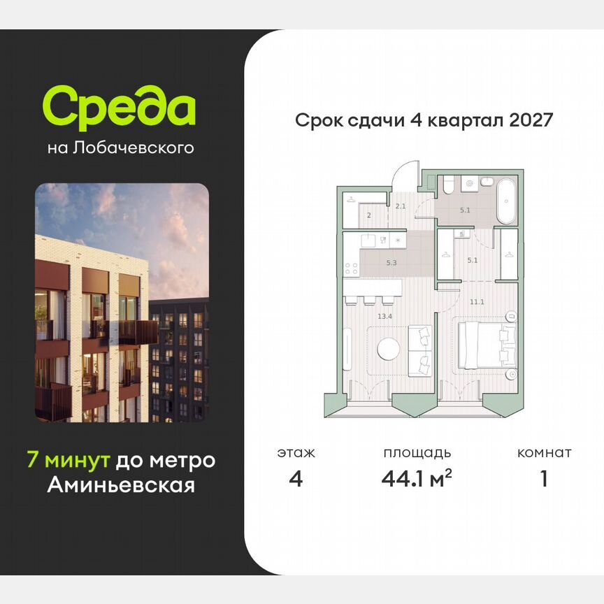 1-к. квартира, 44,1 м², 4/13 эт.