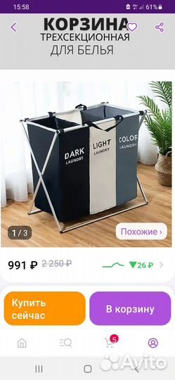 Корзина для белья
