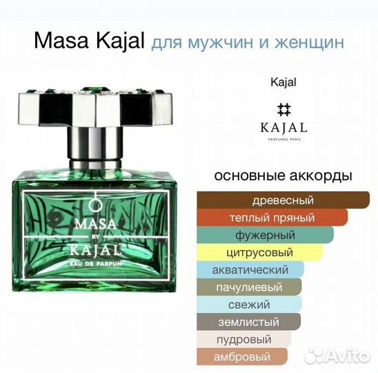 Парфюм Masa Kajal 100% Оригинал