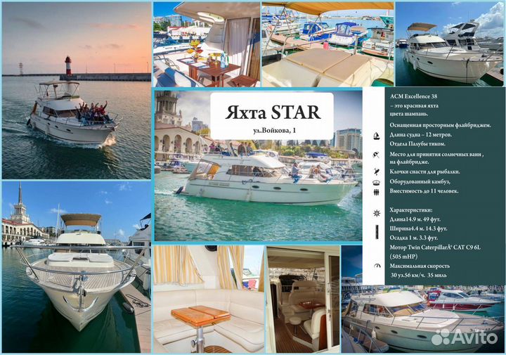 Морская прогулка на яхте, аренда яхт в Сочи