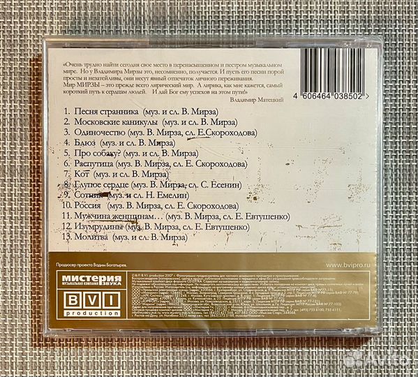 Владимир Мирза - Городской Романс CD Rus