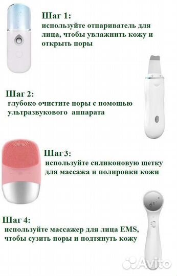 Ультразвуковая чистка, миостимуляция(набор 4 шт)