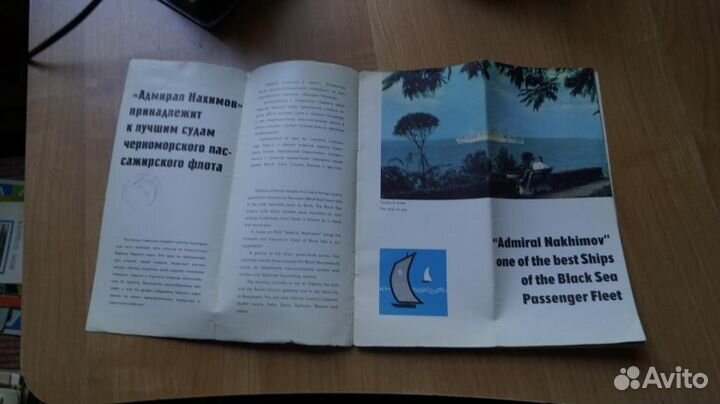 Брошюра реклама пароход 