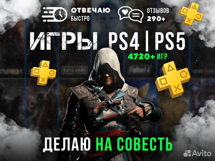 Игры ps plus/EA/ ps4/ps5 более 6528+ игр