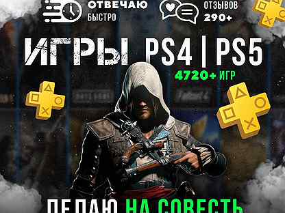 Игры ps plus/EA/ ps4/ps5 более 6528+ игр