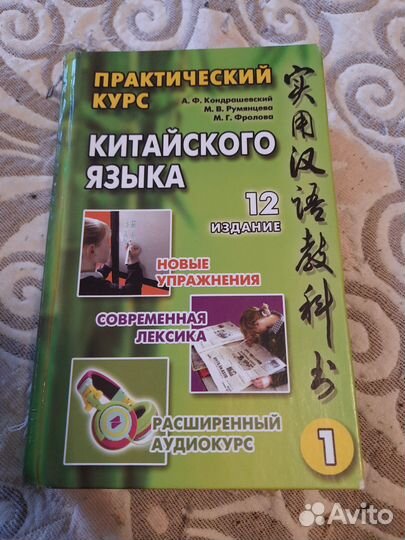 Учебники китайского