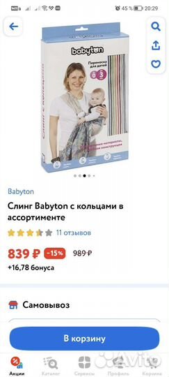 Слинг с кольцами babyton