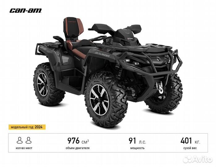 Новый в наличии BRP CAN-AM Outlander Мах xтр 1000R