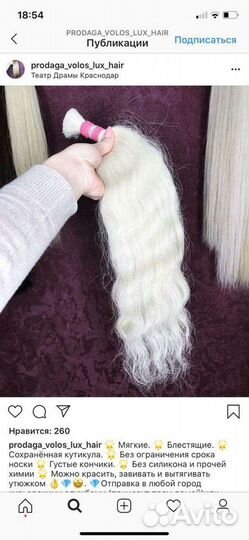 Продажа волос для наращивания