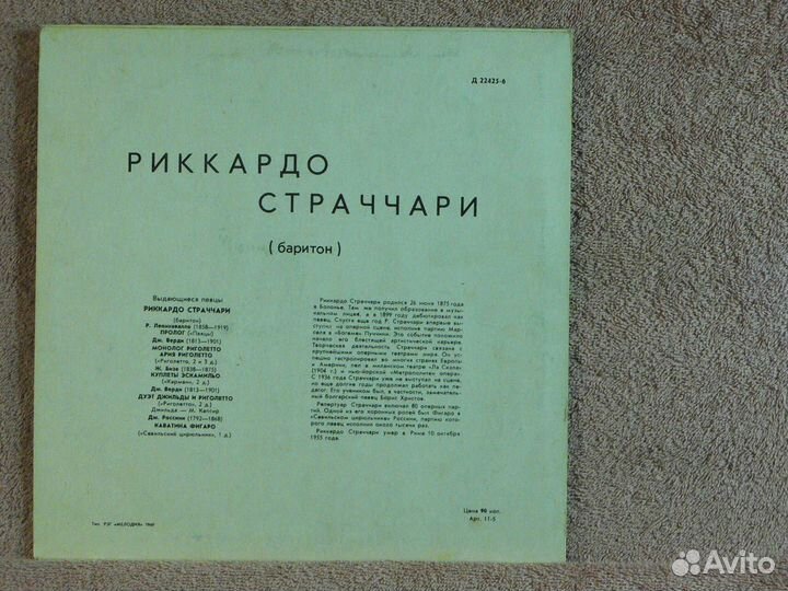 Риккардо Страччари - Выдающиеся певцы