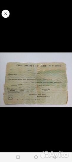 Свидетельство о рождении. Мытое