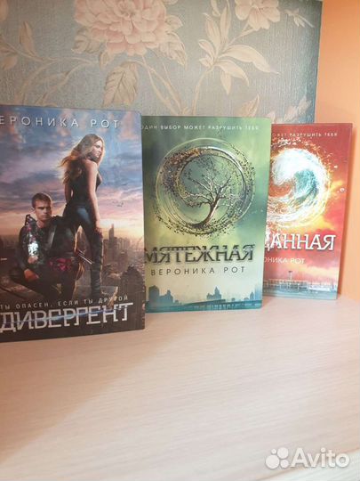 Книги Дивергерт Трилогия