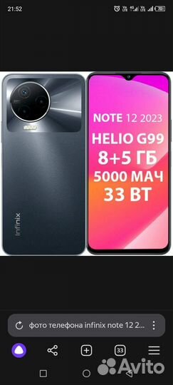 Infinix Note 12 (2023), 8/128 ГБ