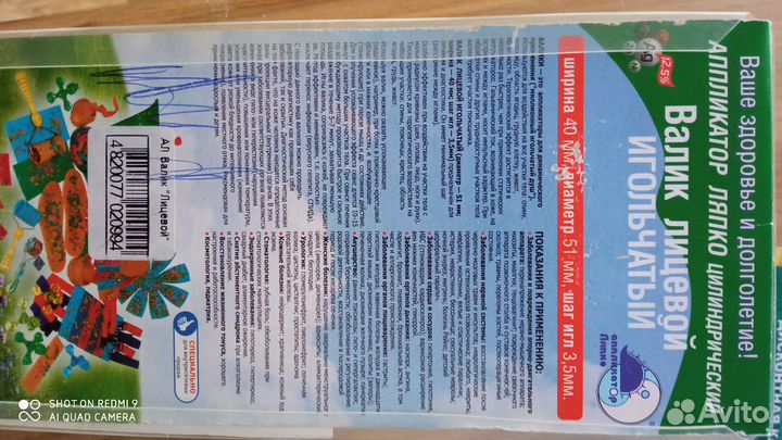 Валик лицевой игольчатый Ляпко