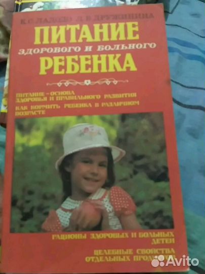 Книга питание здорового и болтного ребенка